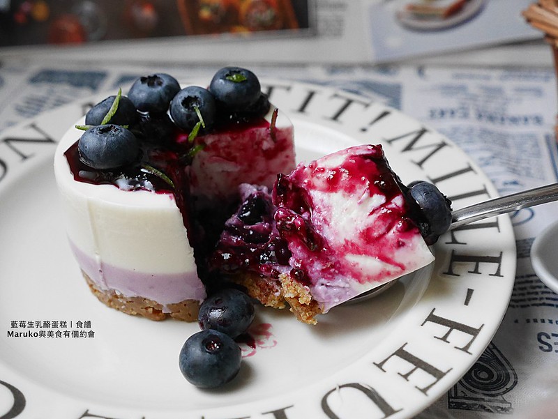 【食譜】藍莓生乳酪蛋糕｜免烤箱甜點有繽紛漸層生乳酪蛋糕 @Maruko與美食有個約會