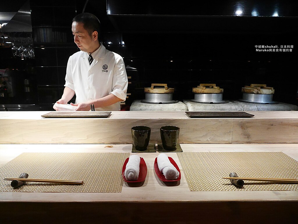 【台北美食】守破離(shuhali)｜採預約制的日本職人無菜單料理 @Maruko與美食有個約會