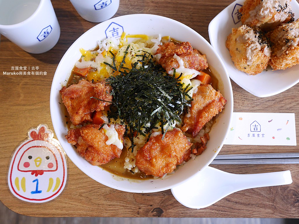【台北】吉屋食堂 超滿足炸雞玉子燒丼飯 古亭文青日式食堂 @Maruko與美食有個約會