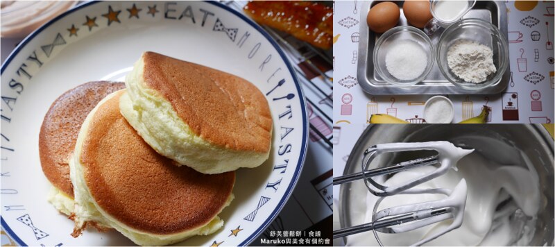 【食譜】舒芙蕾鬆餅 會呼吸的鬆餅 東京熱門的下午茶甜點