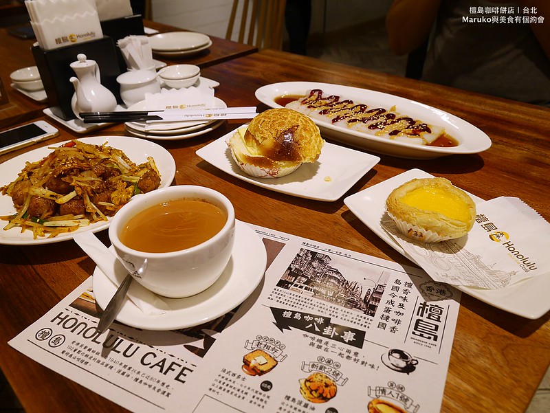 【台北美食】檀島香港茶餐廳｜菠蘿油比蛋塔還好吃 @Maruko與美食有個約會