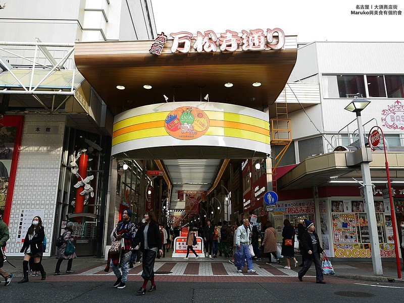 【名古屋旅遊必訪景點】大須商店街｜名古屋最熱鬧的商店街當地年輕人也愛逛 @Maruko與美食有個約會