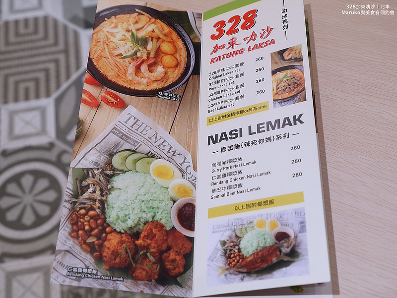 【台北】328加東叻沙｜來自新加坡米其林推薦小吃,微風台北車站南洋餐廳 @Maruko與美食有個約會