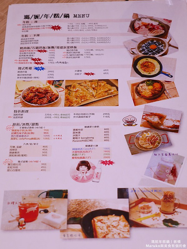 【板橋美食】瑪尼年糕鍋｜用料實在的海鮮煎餅一吃過就難忘韓式餐廳 @Maruko與美食有個約會