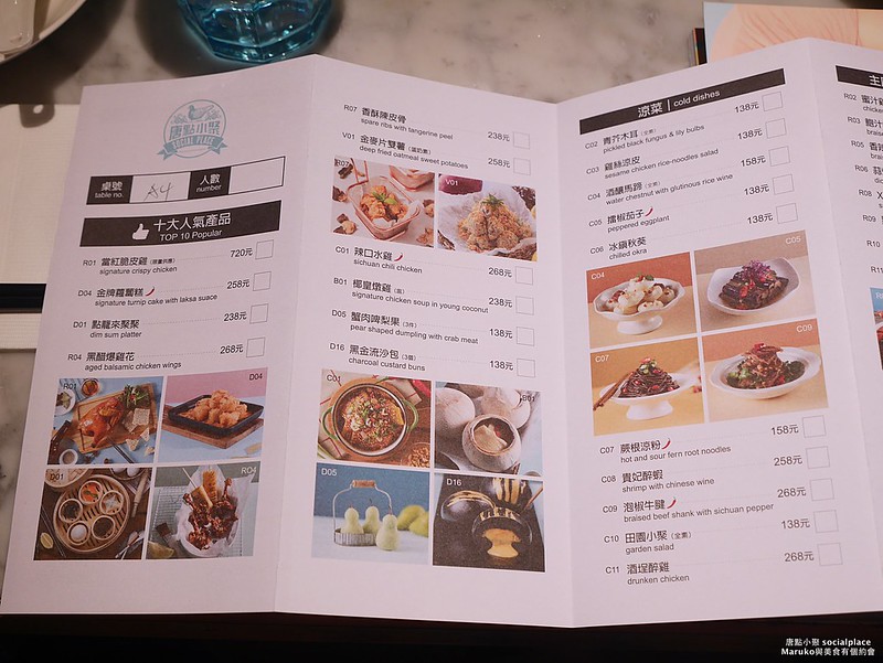 【台北美食｜大安】唐點小聚｜來自香港熱門的趣味港點連螞蟻也愛吃(完整菜單) @Maruko與美食有個約會