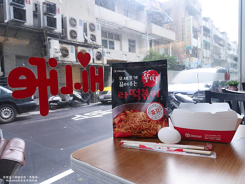 【超商美食】萊爾富引進韓國超商自助泡麵機｜想吃韓國泡麵也能在超商自己煮(完整影片) @Maruko與美食有個約會