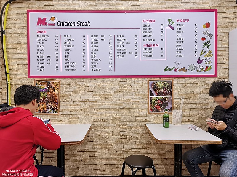 【台北大安】Mr.Smile好吃雞排｜70種以上鹽酥雞炸物宵夜美食(科技大樓站週邊,可內用) @Maruko與美食有個約會