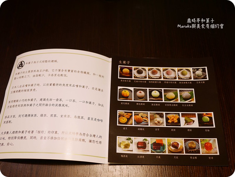 【新竹美食 】歲時亭和菓子｜日本點心界傳統技菓如藝術品般的五感極致享受 @Maruko與美食有個約會