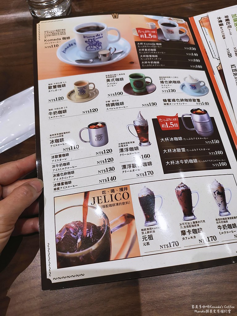 【台北美食】客美多咖啡Komeda&#8217;s Coffee｜點飲料送早餐文化來自名古屋的日本連鎖咖啡館(松江南京捷運站週邊) @Maruko與美食有個約會