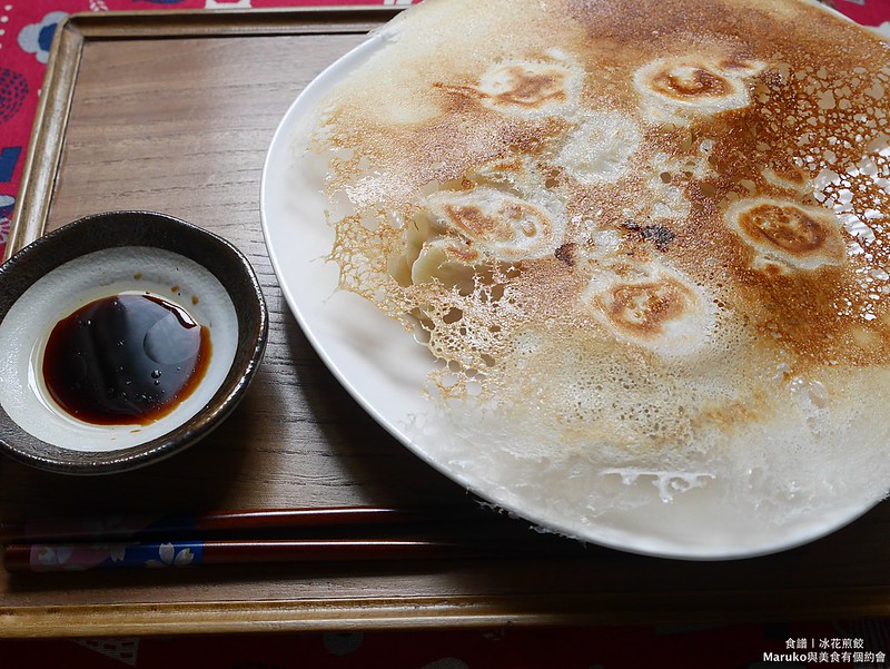 【食譜】冰花煎餃｜簡單容易上手的酥脆餃子,完美比例的麵粉水,含影片分享 @Maruko與美食有個約會