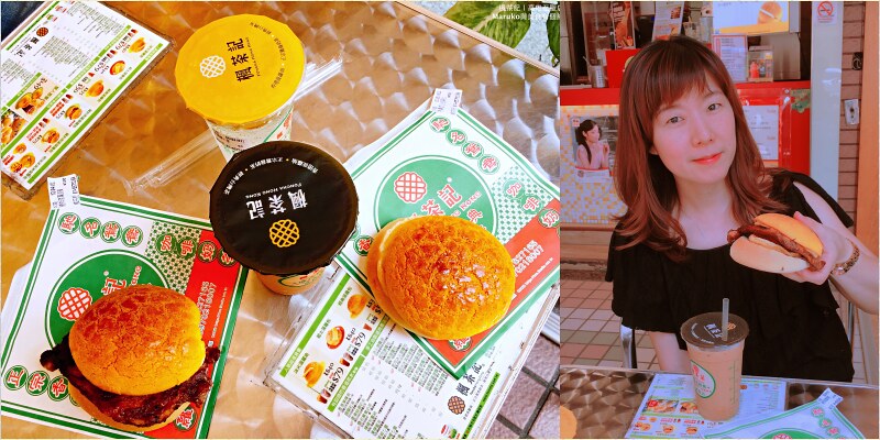 【楓茶記冰火菠蘿油｜高雄美食】10種港式菠蘿包,道地港式絲襪奶茶這裡喝的到,凹子底捷運站 @Maruko與美食有個約會