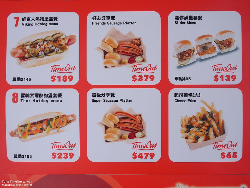 【台北美食】Tulip TimeOut Taiwan｜重量級熱狗堡來自丹麥熱狗堡連鎖品牌簡單美味 @Maruko與美食有個約會