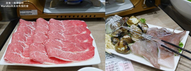 【屏東美食】簡單鍋物｜不簡單的食材與分量大滿足 @Maruko與美食有個約會