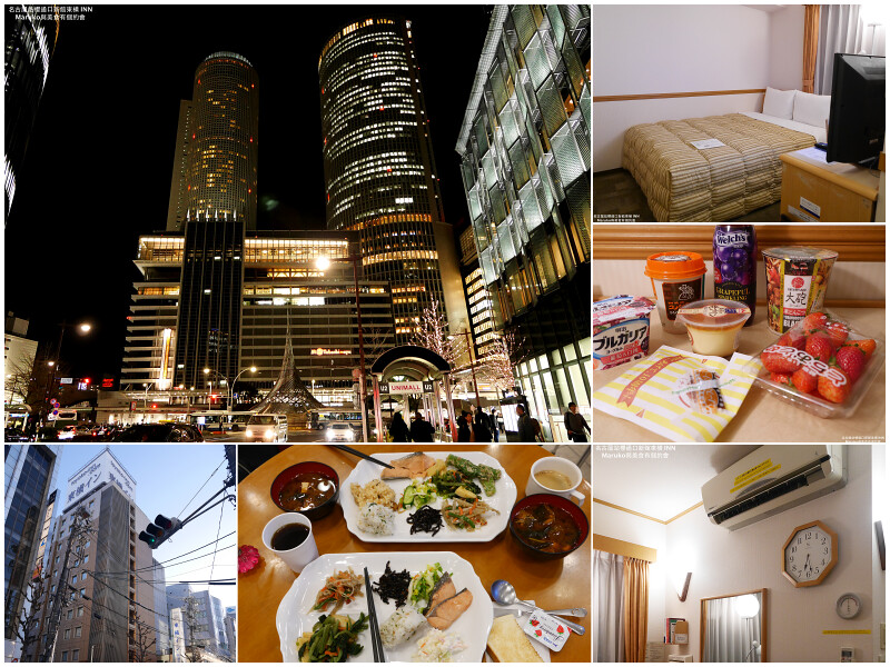 【名古屋住宿】五家名古屋市中心商務旅館飯店住宿推薦實住心得分享 @Maruko與美食有個約會