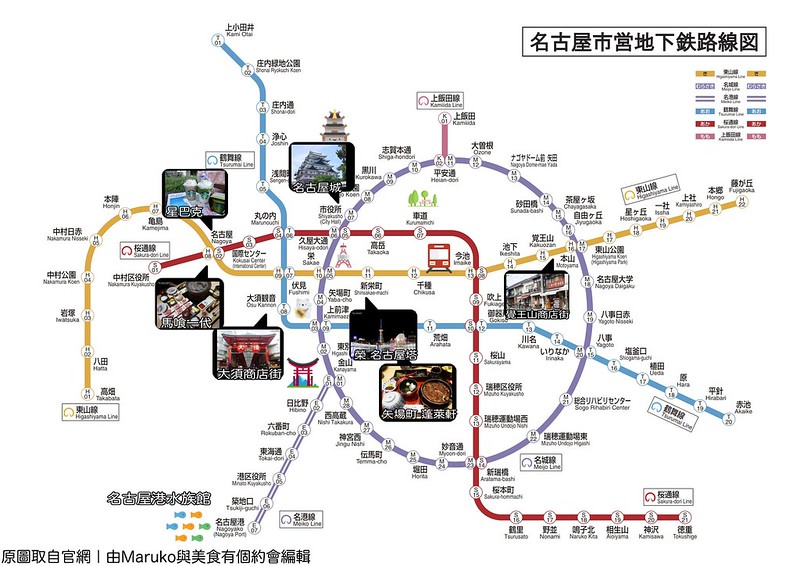 【名古屋旅遊】名古屋地下鐵一日券｜好吃好玩行程景點規劃使用心得分享 @Maruko與美食有個約會