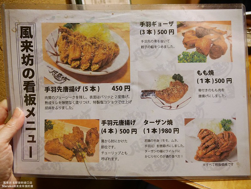 【名古屋美食】風來坊｜來名古屋先啃一盒炸雞翅代表到此一遊 @Maruko與美食有個約會
