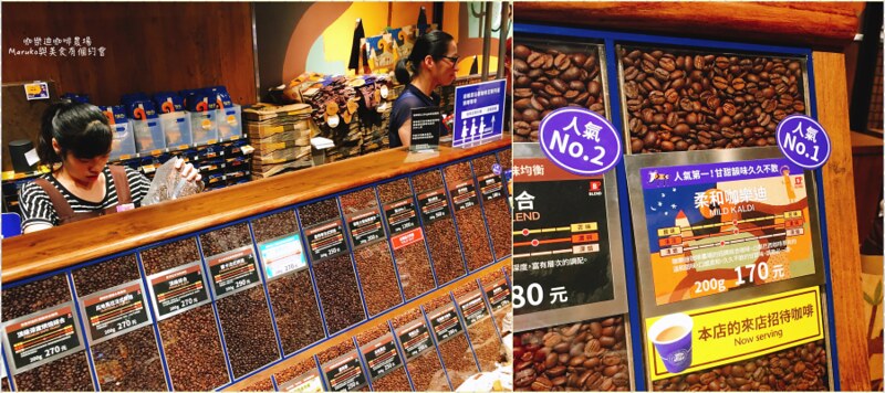 【台北】咖樂迪咖啡農場 來自日本連鎖超市 產地咖啡，世界進口食材通通有！ @Maruko與美食有個約會