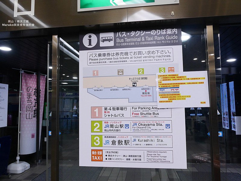 【日本岡山】岡山機場全攻略(含前往市區接駁巴士購票搭乘教學) @Maruko與美食有個約會