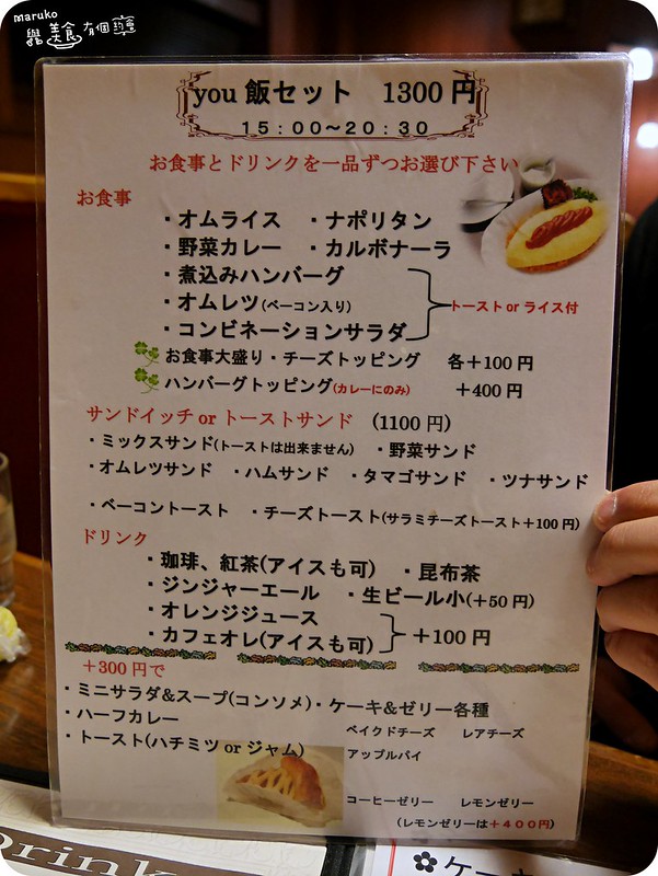 【東京美食】喫茶YOU｜銀座日式洋食館有難忘的歐姆蛋包飯 @Maruko與美食有個約會