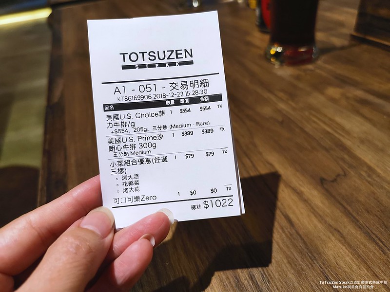 【台北東區】Totsuzen Steak現切現煎以克計價濕式熟成牛排｜想吃多少由你決定,站著吃更划算 @Maruko與美食有個約會