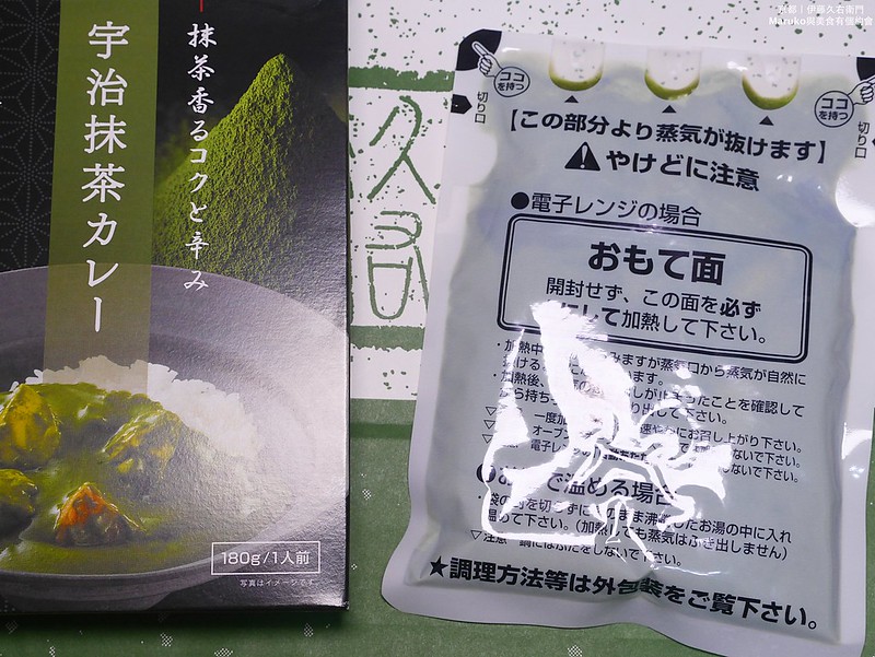 【京都限定】伊藤久右衛門｜抹茶咖哩醬調理包只有這裡買的到 @Maruko與美食有個約會