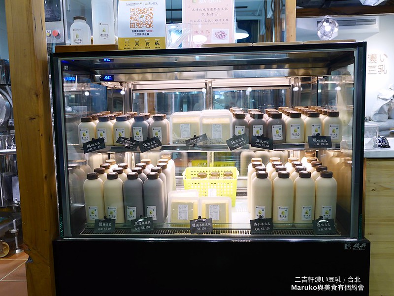 【台北信義區 】二吉軒濃い豆乳｜買豆乳竟然要用搶的(永春捷運站週邊) @Maruko與美食有個約會