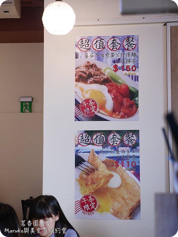 【台北大同區】茗香園冰室｜一秒到香港爆漿流沙西多士實在太好吃值得讓人一再回味 @Maruko與美食有個約會