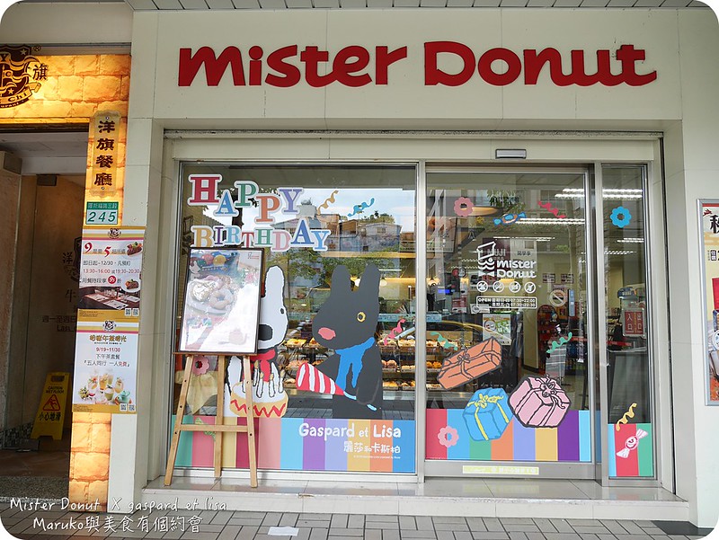 【台北 / 大安區】Mister Donut X 麗莎和卡斯柏造型杯套與杯蓋限量登場 @Maruko與美食有個約會