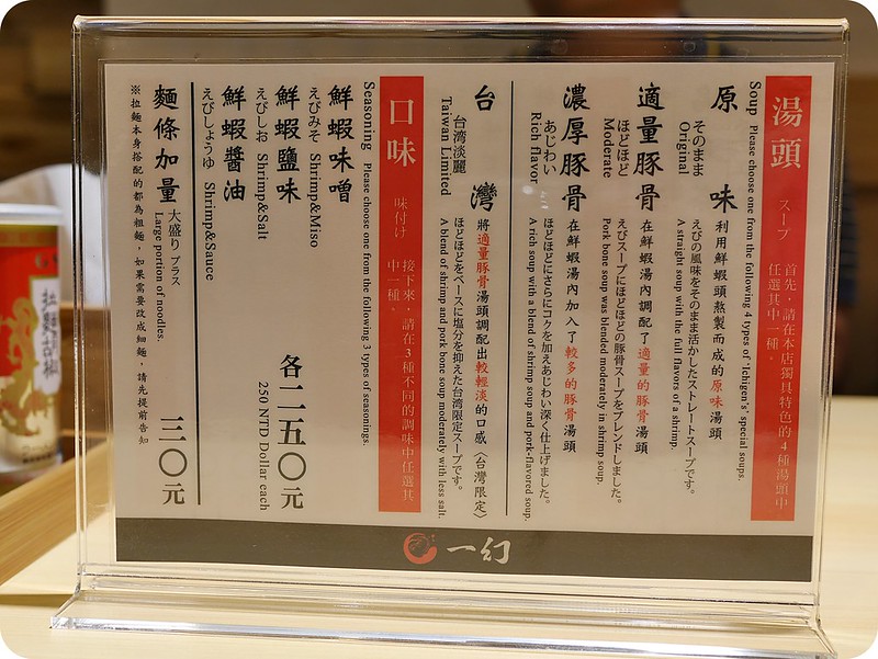 【台北美食】一幻拉麵｜來自日本北海道蝦味高湯拉麵每日限量供應 @Maruko與美食有個約會