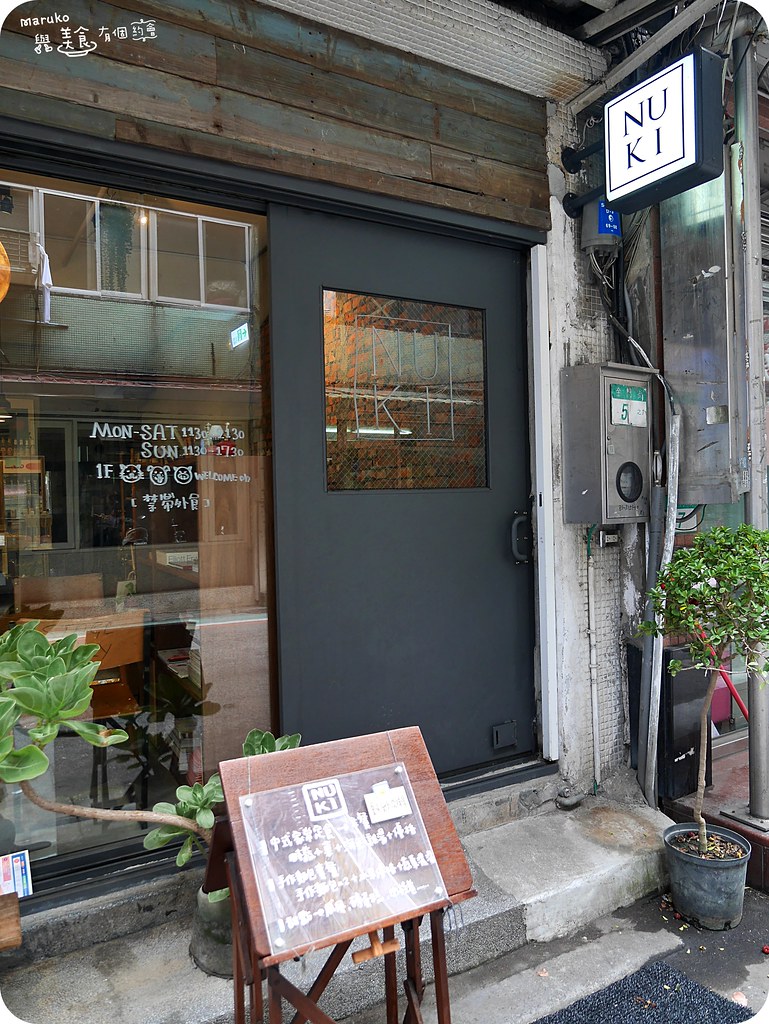 【古亭美食】NUKI Coffee｜不限時的在老宅咖啡館享受悠閒的午後時光 @Maruko與美食有個約會