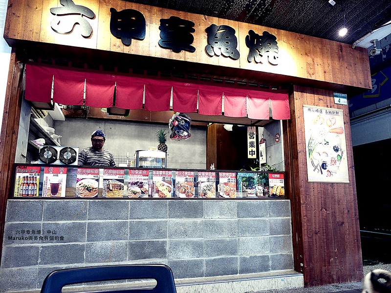 【台北美食】六甲章魚燒｜中山商圈巷弄內的日本道地大阪日式章魚燒 @Maruko與美食有個約會