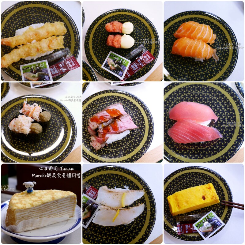 【台北】HAMA 迴轉壽司 日本前三大迴轉壽司每盤40元起 @Maruko與美食有個約會