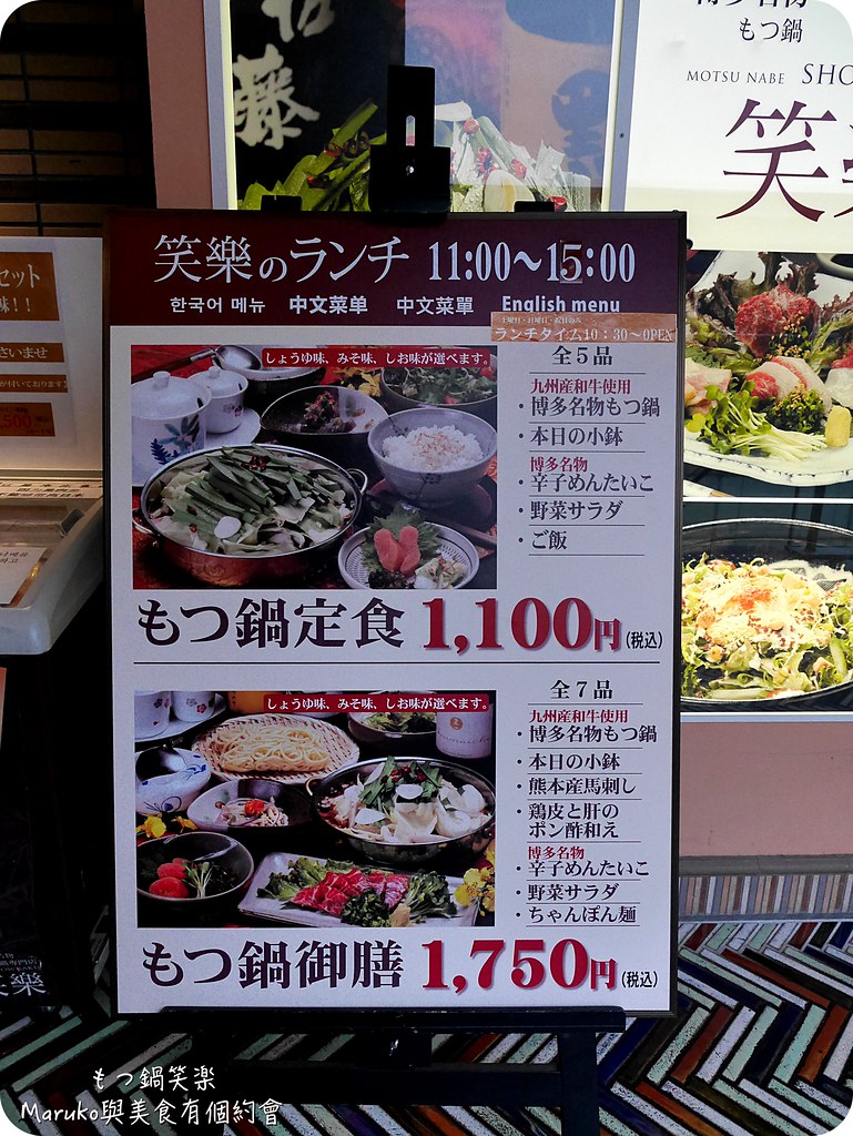 【福岡美食】笑樂牛腸鍋｜一個人也可以吃的牛腸鍋午間套餐(博多站前) @Maruko與美食有個約會