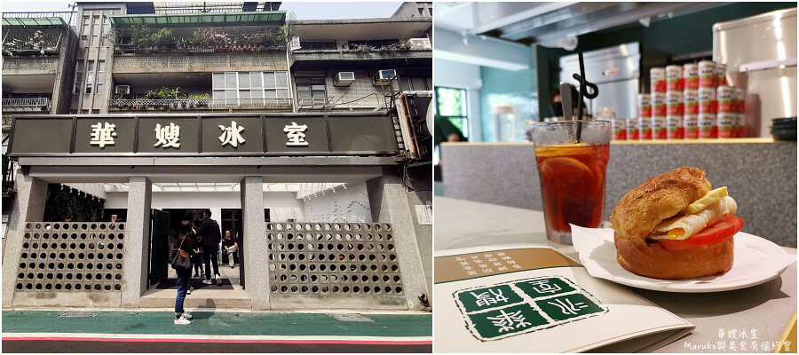 【台北美食】七家香港必吃在台最強茶餐廳、港點大集合 @Maruko與美食有個約會