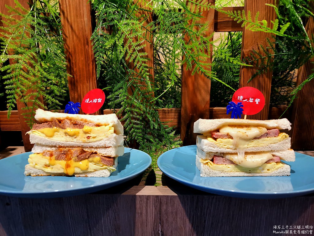 【台北】海石三(搬家新址)｜浪人早餐手工煙燻火腿三明治就是狂 @Maruko與美食有個約會