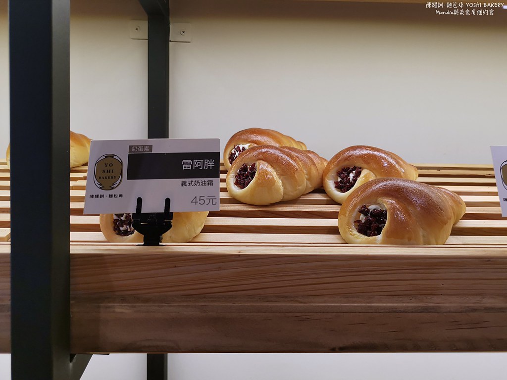 【台北】陳耀訓 麵包埠 Yoshi Bakery 世界麵包冠軍北上開店話題十足 蛋黃酥推薦 @Maruko與美食有個約會