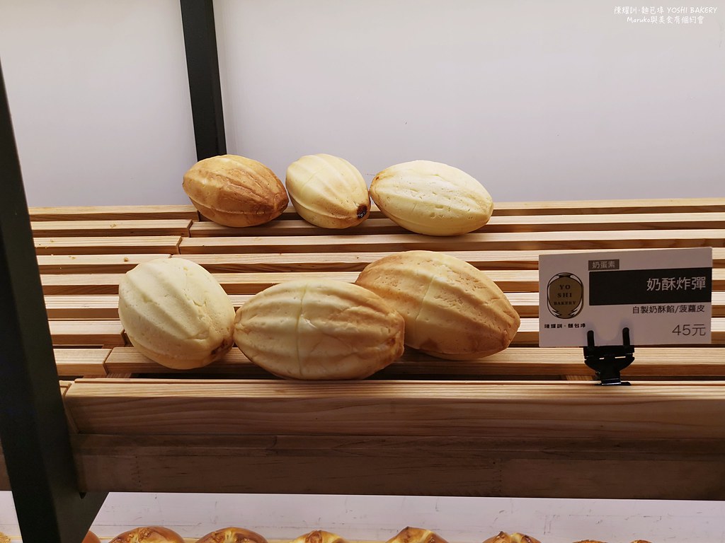 【台北】陳耀訓 麵包埠 Yoshi Bakery 世界麵包冠軍北上開店話題十足 蛋黃酥推薦 @Maruko與美食有個約會