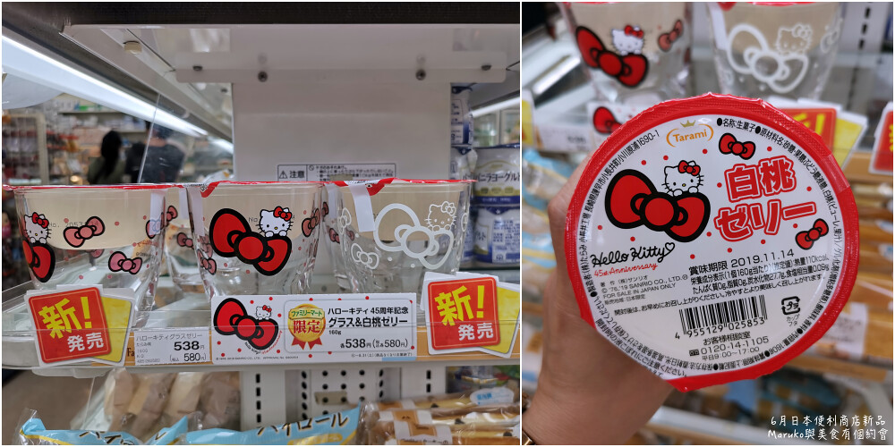 【日本便利商店】六月日本超商新品超賣萌｜果凍系列強勢登場,LawsonXGODIVA又推出新品了 @Maruko與美食有個約會