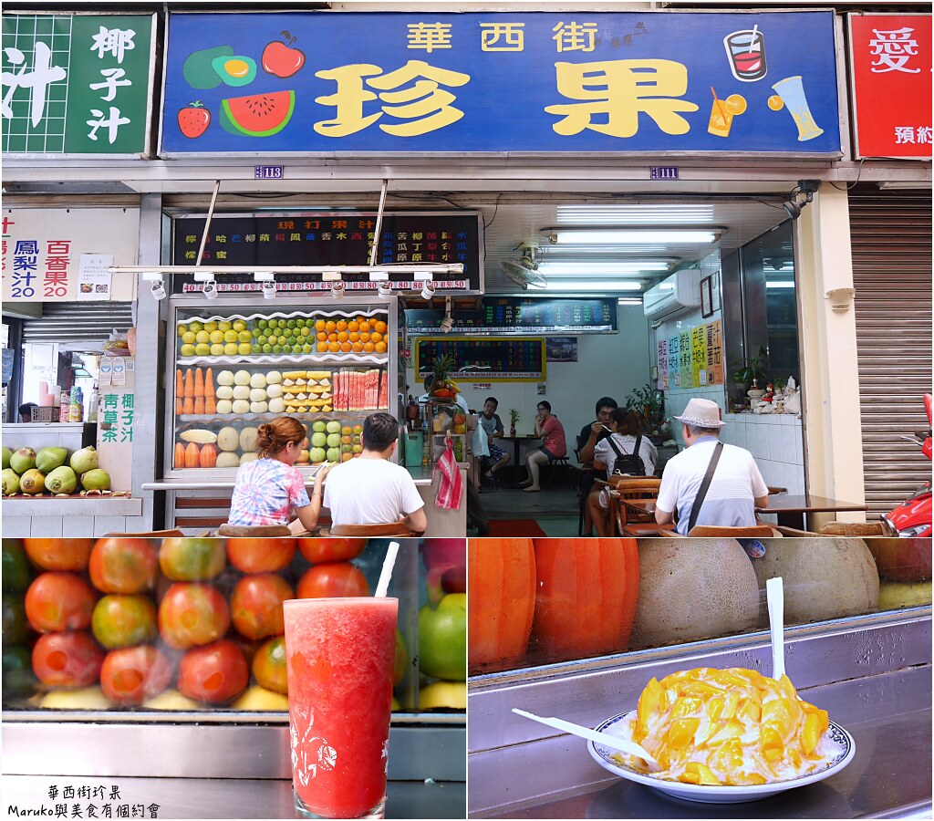 【台北美食】20家台北地區人氣冰品推薦包含果汁飲品,創意冰品,傳統老滋味(2020.07更新) @Maruko與美食有個約會