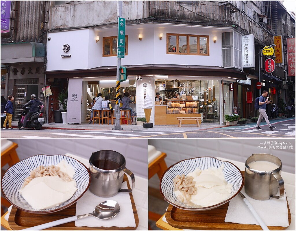 【台北】20家在地人氣冰店 古早味黑糖冰、清涼果汁果汁、創意冰品推薦！ @Maruko與美食有個約會