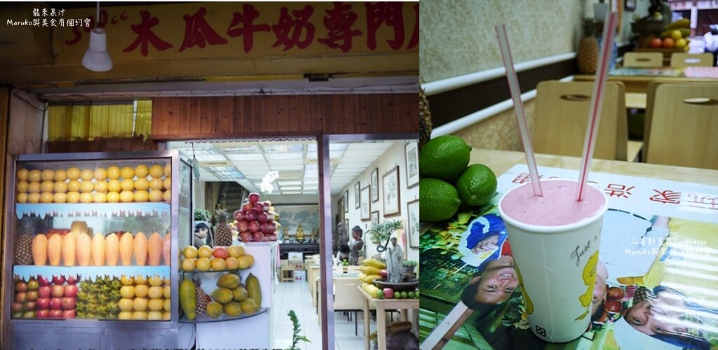 【台北美食】20家台北地區人氣冰品推薦包含果汁飲品,創意冰品,傳統老滋味(2020.07更新) @Maruko與美食有個約會