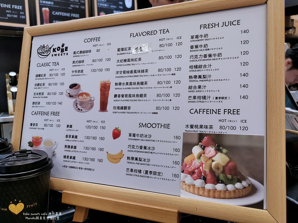 【台北美食】Kobe sweets café 神戶果實(微風南山)｜來自日本神戶滿滿水果的甜點蛋糕專門店 @Maruko與美食有個約會