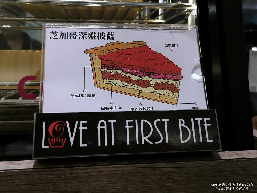 【台北美食】love at first bite bakery café｜芝加哥深盤披薩雙人分享餐 @Maruko與美食有個約會