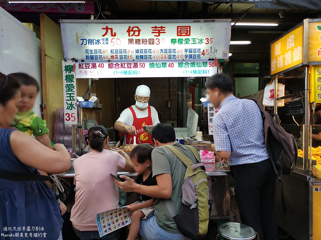 【台北美食】通化街九份芋圓刀削冰｜巨大芋圓是夜市裡的人氣排隊美食 @Maruko與美食有個約會