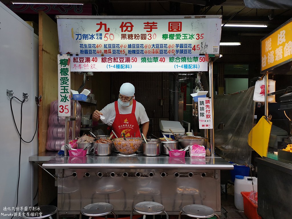 【台北美食】通化街九份芋圓刀削冰｜巨大芋圓是夜市裡的人氣排隊美食 @Maruko與美食有個約會