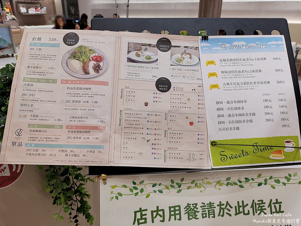 【台北】japan rail cafe JR東日本的主題咖啡店  日本直送世界第一的濃抹茶冰淇淋 微風南山店 @Maruko與美食有個約會