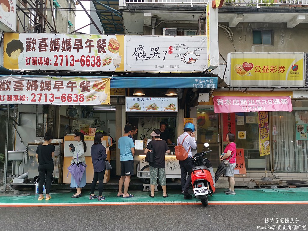 【台北美食】饞哭了煎餅果子｜來自天津的街邊小吃香脆可口回味無窮 @Maruko與美食有個約會
