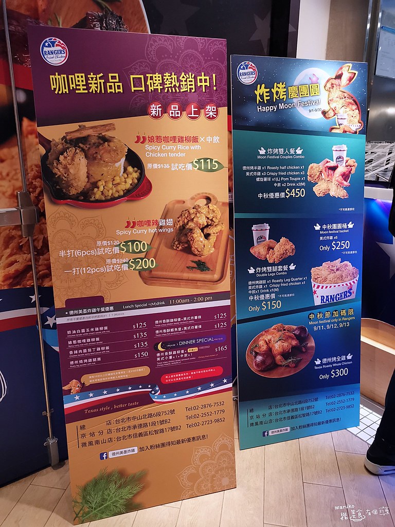 【台北】德州美墨炸雞 全台北市最好吃的炸雞在這裡 @Maruko與美食有個約會