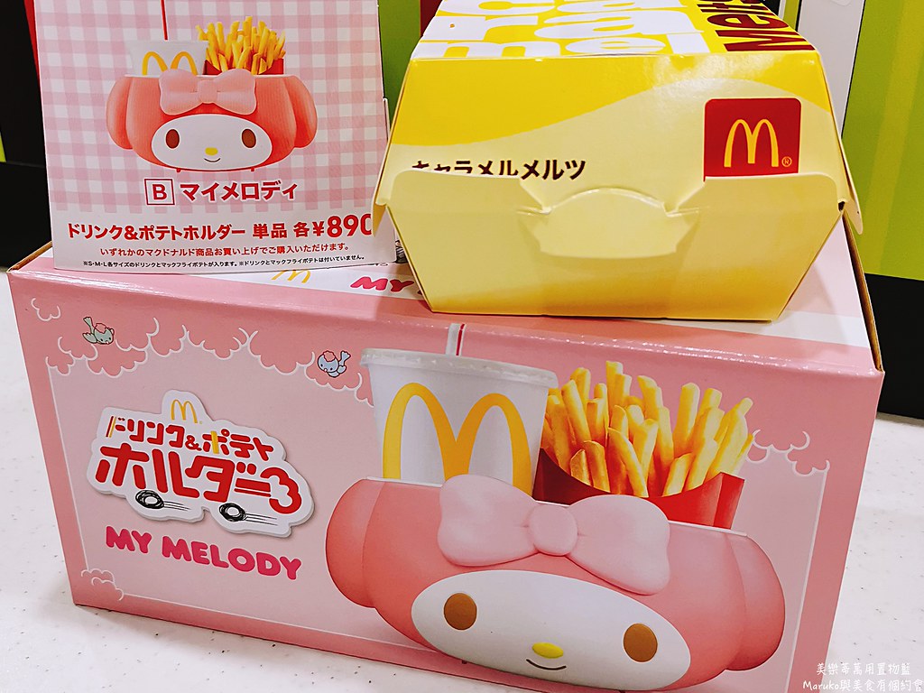 【麥當勞】美樂蒂萬用置物籃｜台灣麥當勞10/23即將開賣全台限量6萬個 @Maruko與美食有個約會