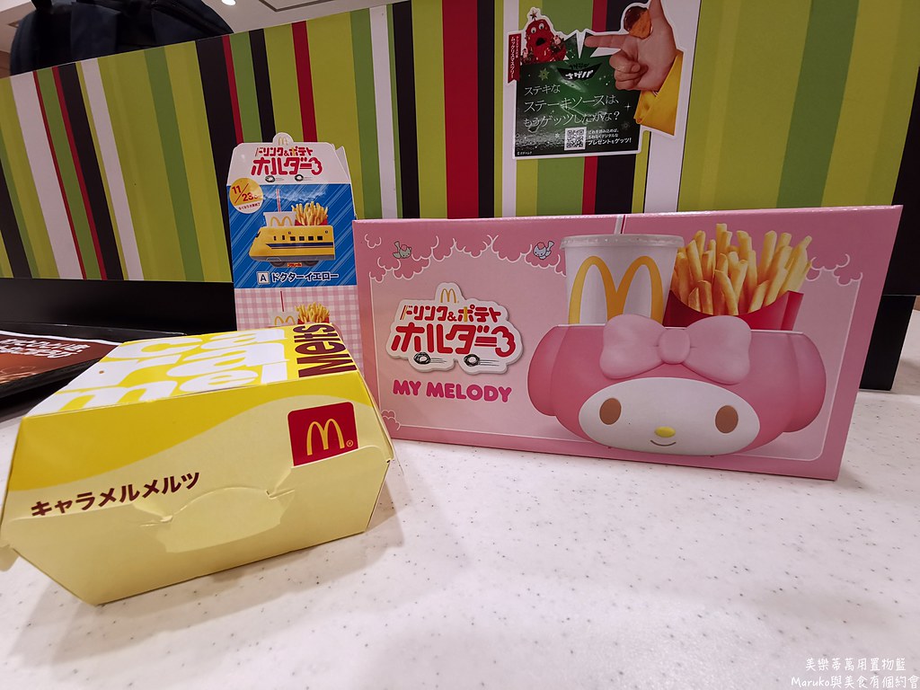 【麥當勞】美樂蒂萬用置物籃｜台灣麥當勞10/23即將開賣全台限量6萬個 @Maruko與美食有個約會